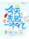 这个大佬画风不对
