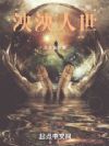 泱泱人世