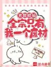 团宠小师妹她竟是修仙废材
